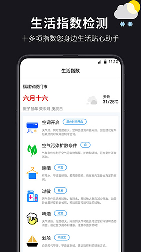 超准天气app