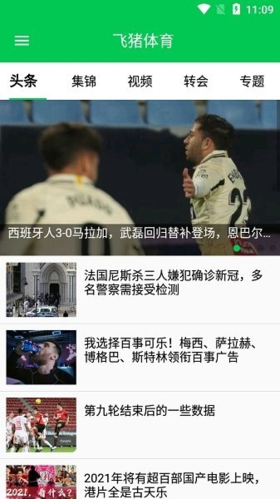 飞猪体育最新版