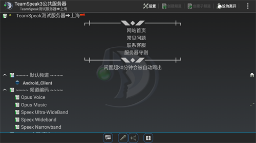 teamspeak3安卓中文版