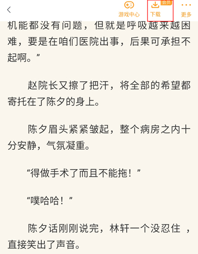 即阅免费小说app