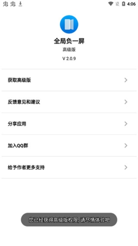 全局负一屏吾爱破解版