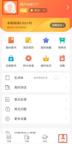 外研阅读官方版