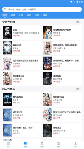 飘天文学手机版