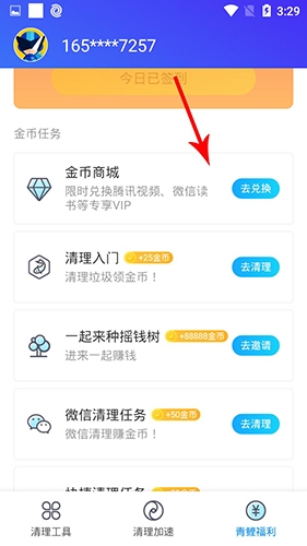 腾讯清理大师app