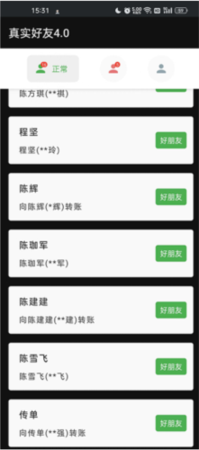 真实好友2023最新版