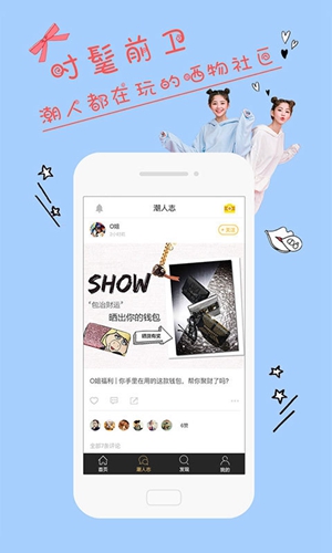 时尚志app