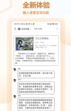 互动小说最新版