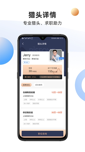 锐仕精英app