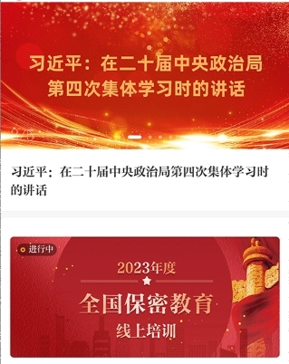 保密教育线上培训官方版