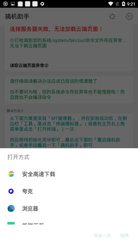 搞机助手app2023官方最新版
