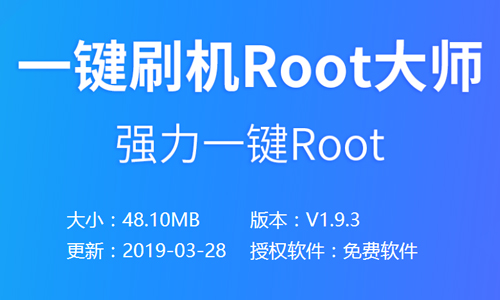 360超级ROOTapp