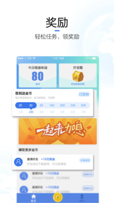 天天新闻app