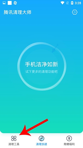 腾讯清理大师app