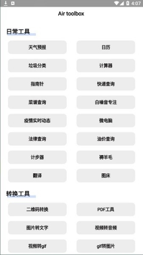 airbox软件官方版