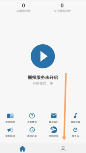 通知播报助手app