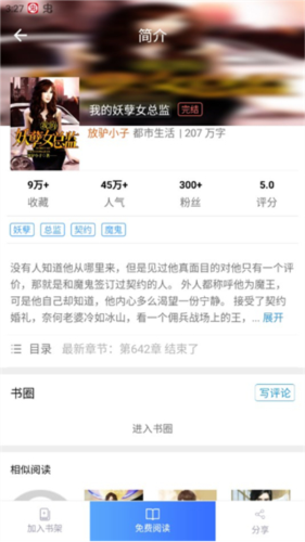 乐读小说阅读器免费版