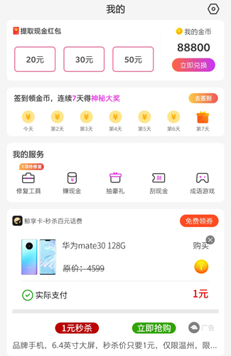 疯狂来电秀安卓版