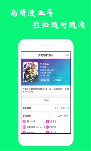 漫画迷1.4版本