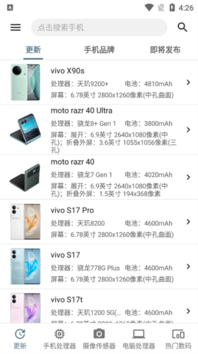 手机性能排行app