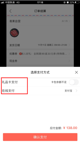 易果生鲜app