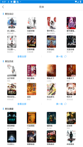 笔趣阁无广告纯净版