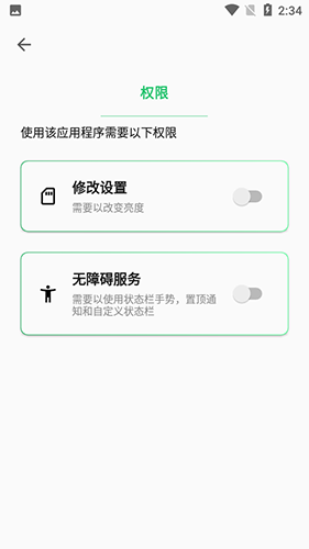 超级状态栏中文版