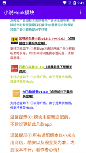 小说Hook模块app