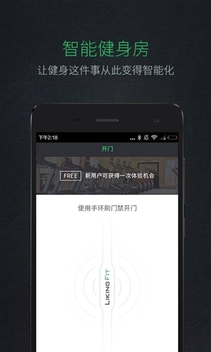 Liking健身app