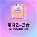飓云盘app