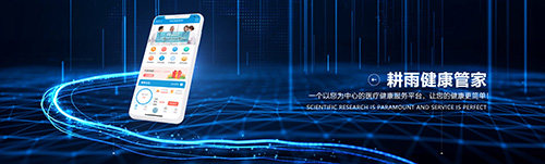 耕雨健康管家app