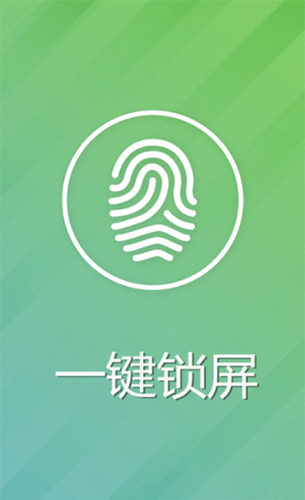 华为一键锁屏app
