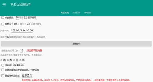 秋名山捡漏助手手机版