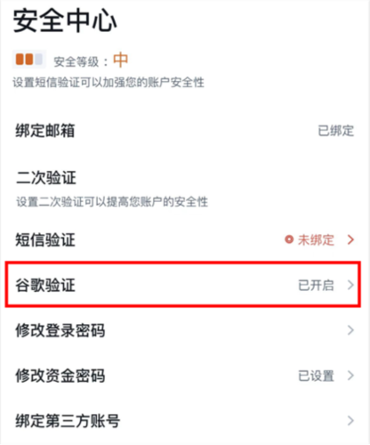 google身份验证器app