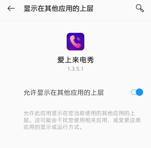 爱上来电秀软件