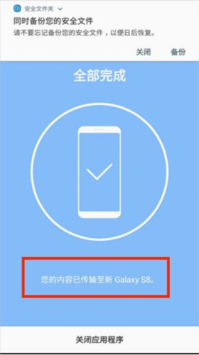 三星s换机助手3.7.44.4版