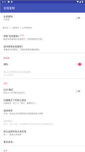 全局复制app官方版