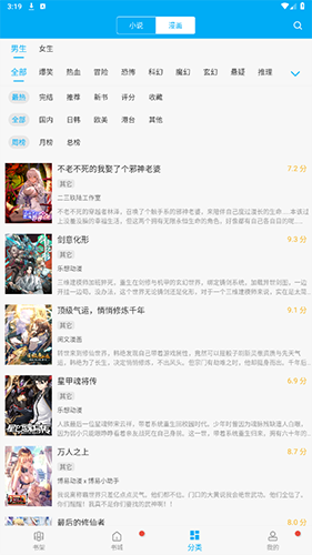 搜书大神官方APP