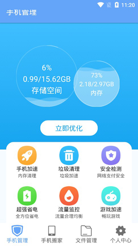 手机搬家大师APP