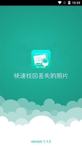 相册照片恢复软件