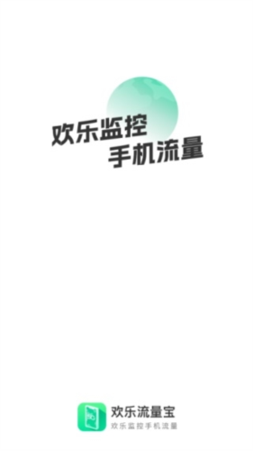 欢乐流量宝app免费版