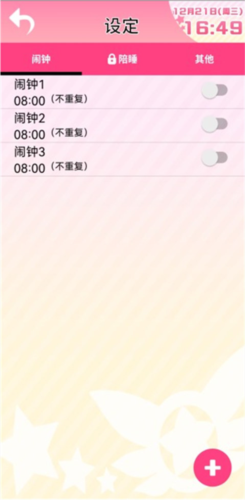 魔法少女伊莉雅闹钟app