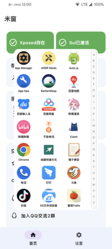 米窗酷安app
