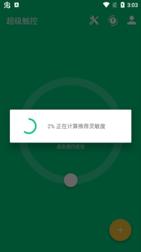 超级触控最新版