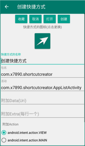 创建快捷方式app手机版