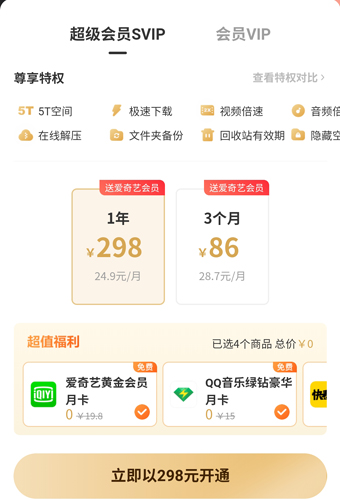 百度网盘联运版