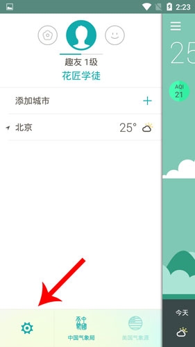 知趣天气官方版