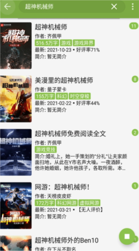 葫芦小说app官方版