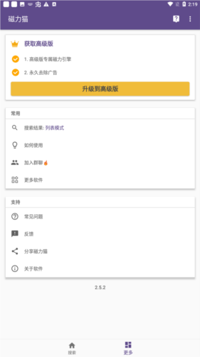 磁力猫无广告版