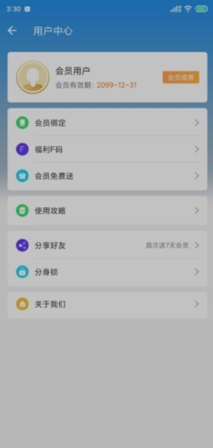 小X分身免登录版