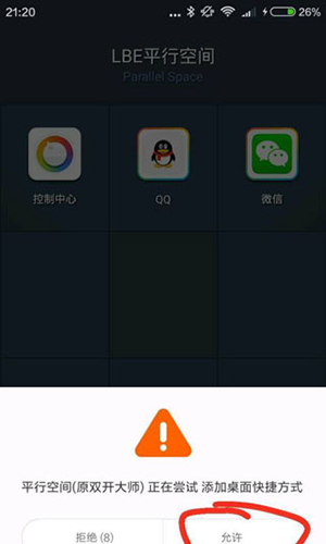 平行空间精简版最新破解版